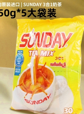 缅甸进口星期天奶茶Sunday速溶奶茶粉袋装商用家庭装冲泡咖啡冲饮