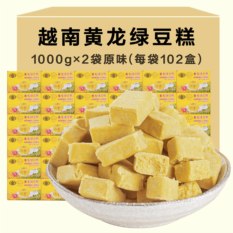 越南进口黄龙绿豆糕点袋装正宗怀旧8090后老式小吃休闲特产零食