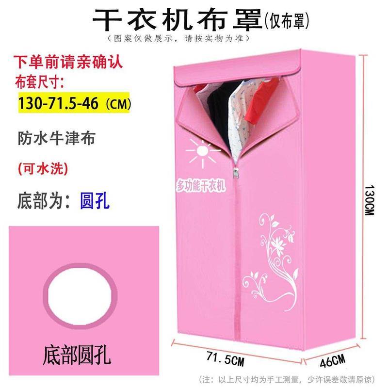 烘干机罩套干衣机外罩套布罩布套架子家用烘衣机支架配件罩子通用