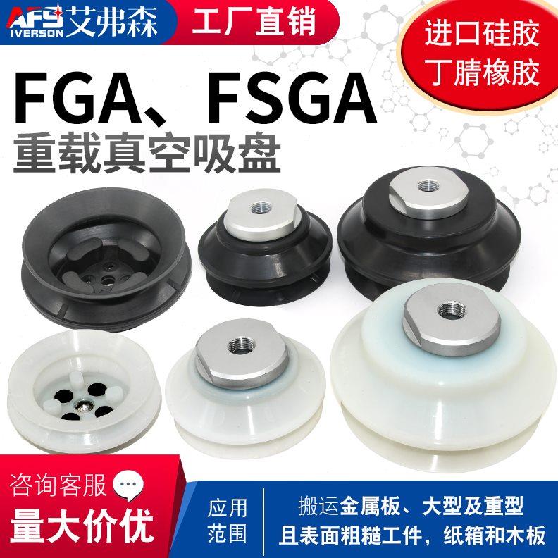 重载型机械手波纹吸盘FGA110/150 NBR-70 FSGA150 SI-55 G1/2-IG