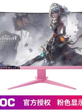 AOC粉色显示器曲面游戏电竞屏电脑24寸2K144定制CQ27G2X白色27 直