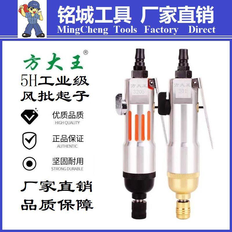 方大王5H气动螺丝刀8H10工业级风批木工起子风动气批气动工具批头