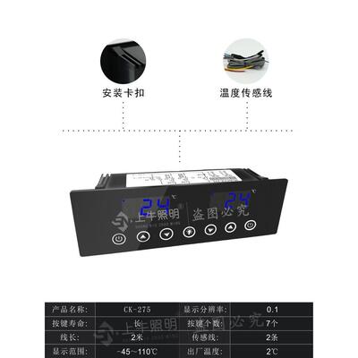 点柜温器配件双温双控智菜能商用冷藏柜通用控型电子温控器CK-275