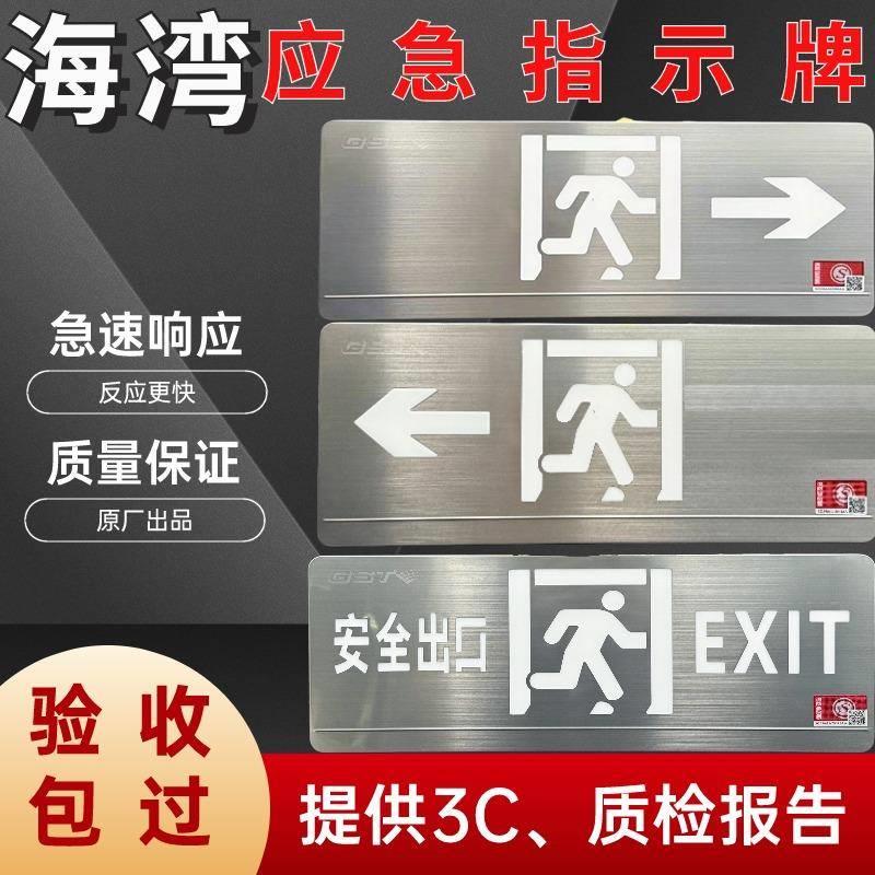 海湾应急疏散指示牌吊装集中电源控制型消防安全出口灯