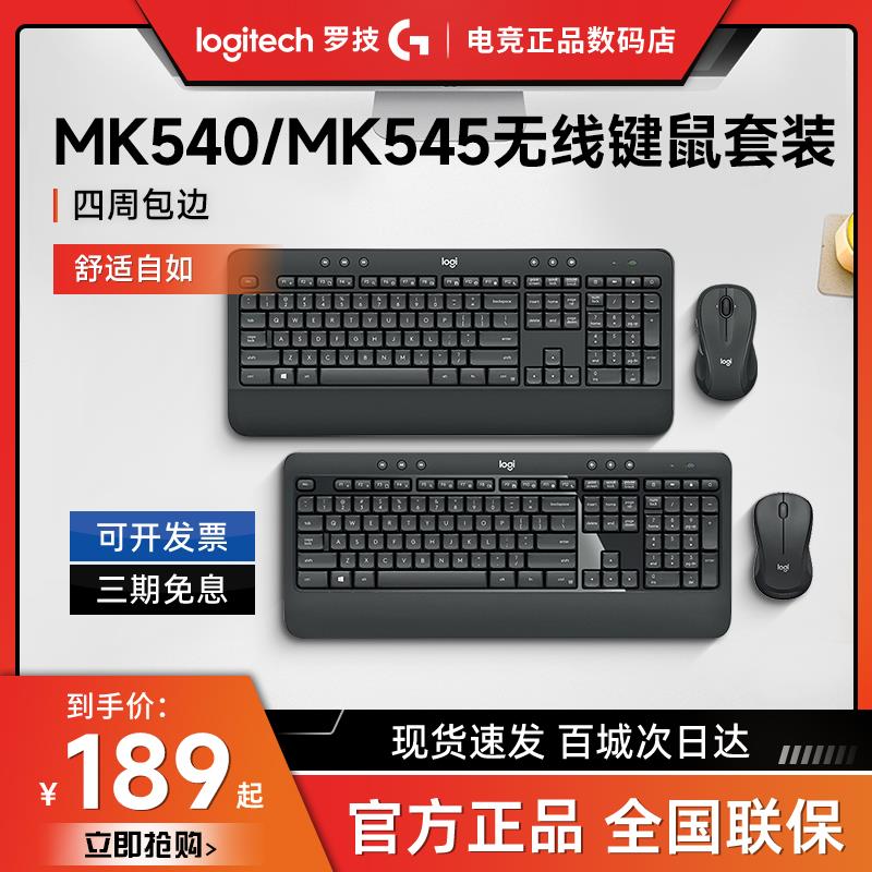 拆包罗技MK545无线键盘鼠标套装MK540小键鼠套女生办公便携外设