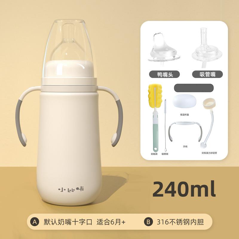 婴儿保温奶瓶新生儿多用宽口径不锈钢宝宝鸭嘴吸管保温水杯