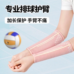运动护臂打排球学生女中考专用护腕保护加长护具小臂护手腕专业男