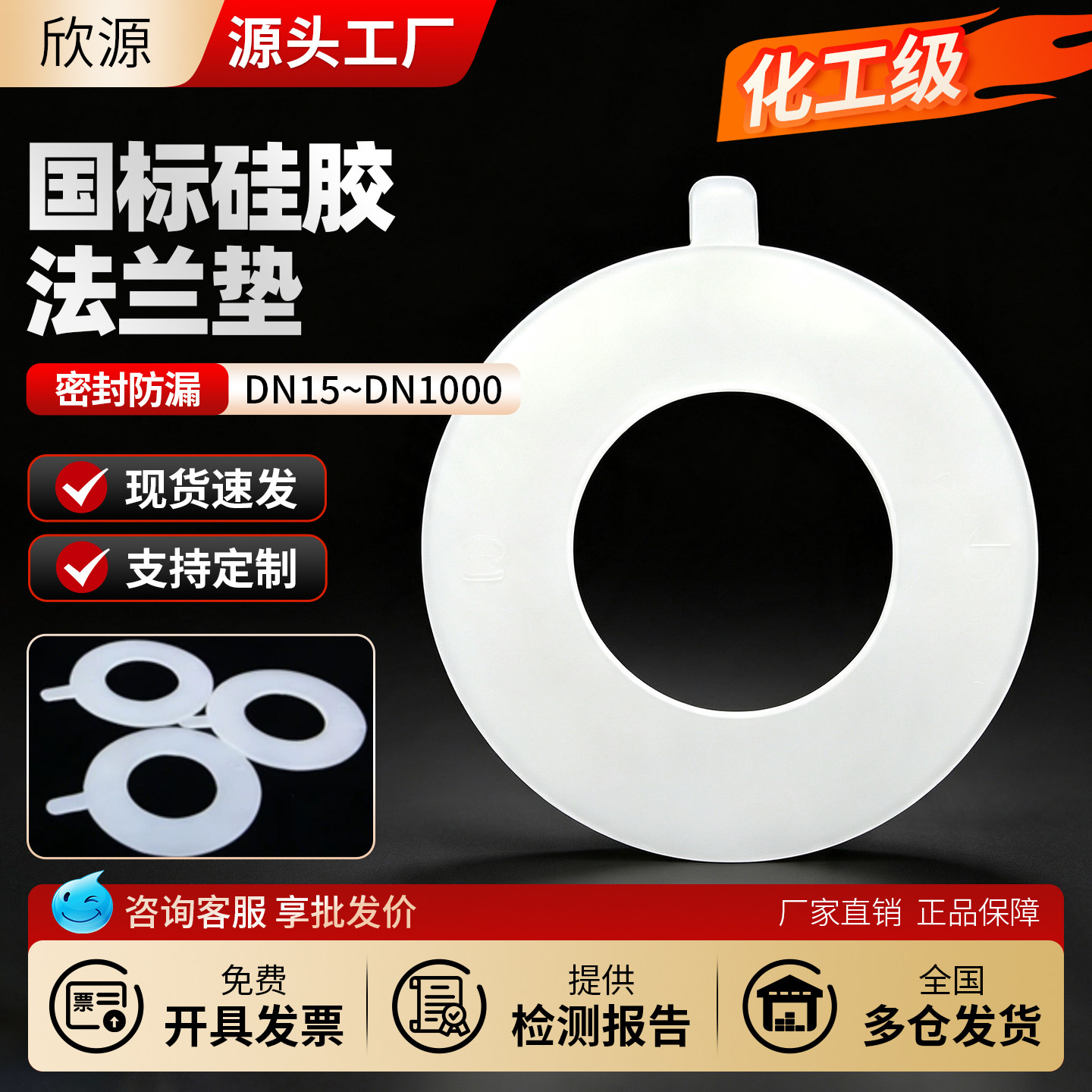 【可定制】硅胶法兰垫