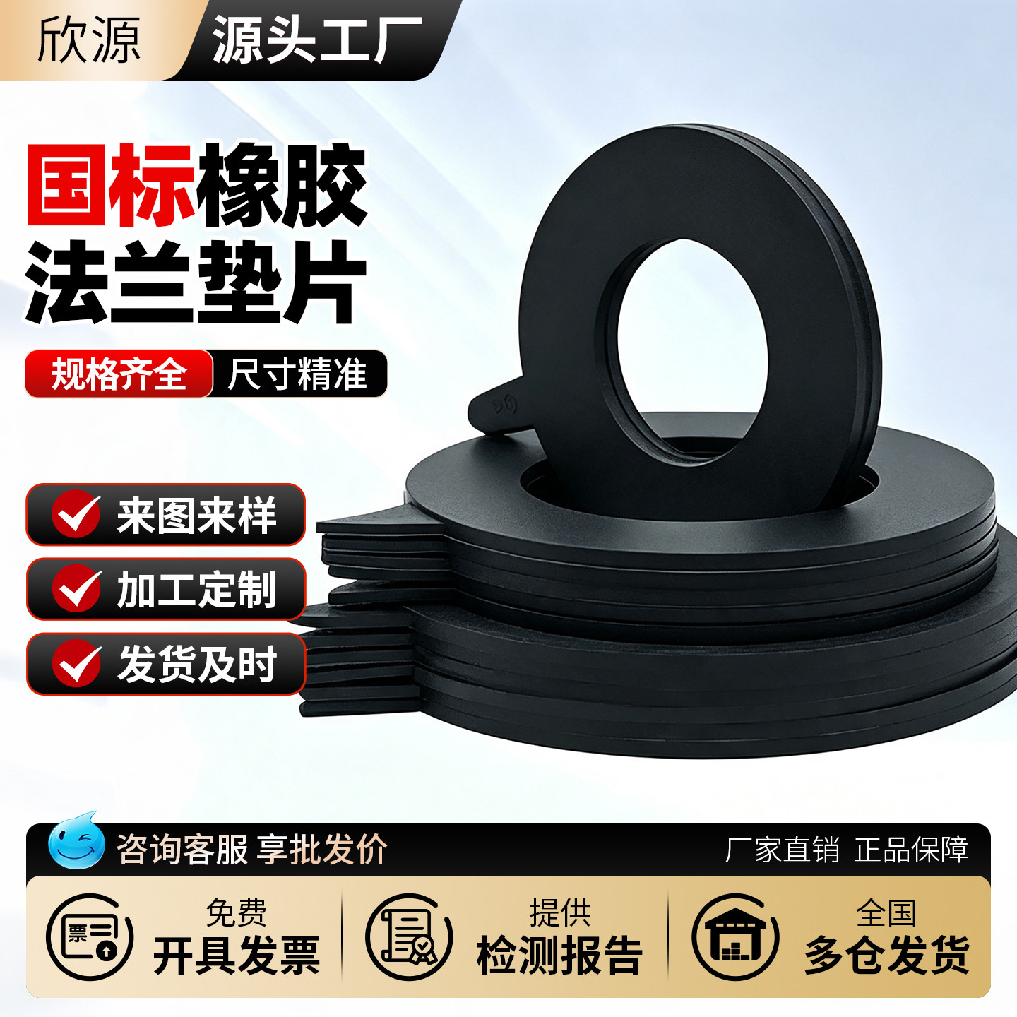 欣源I橡胶法兰垫片圆形平垫阀门管道密封胶皮垫加厚垫弹性橡胶垫
