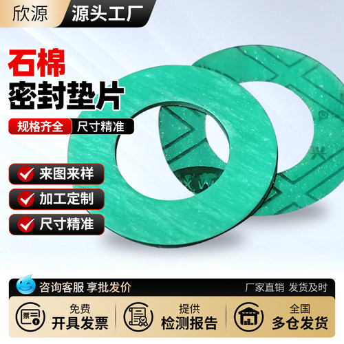 石棉垫片耐高温密封法兰垫非石棉垫耐油石棉垫圈加工定制石棉垫