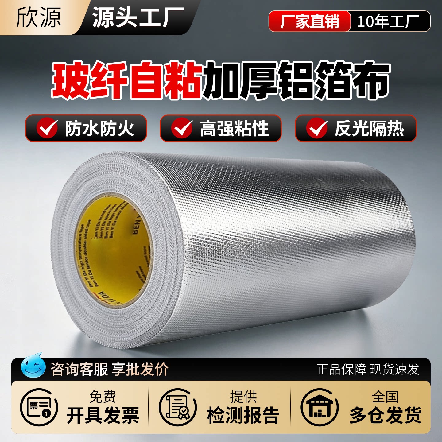自粘铝箔玻纤布胶带不干胶铝箔布隔热防晒阻燃管道防护铝箔胶带薄