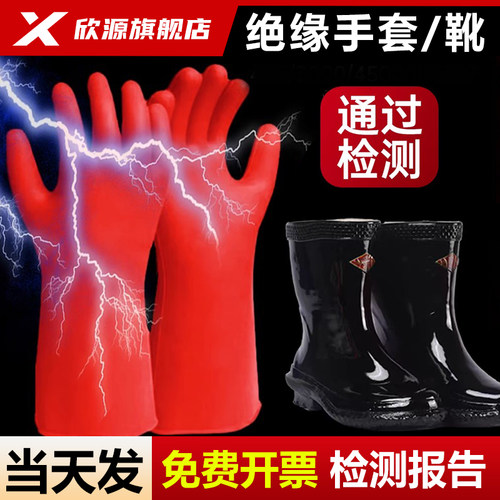 【高压绝缘手套】25kv绝缘靴