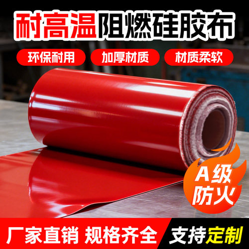 A级硅胶防火布阻燃耐高温