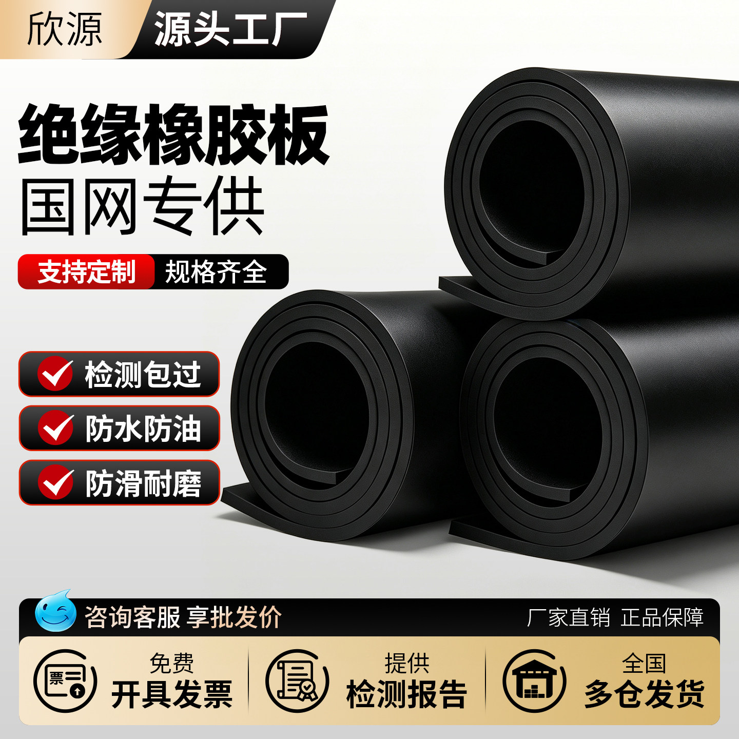 【免费开票】配电房绝缘胶垫国标图片