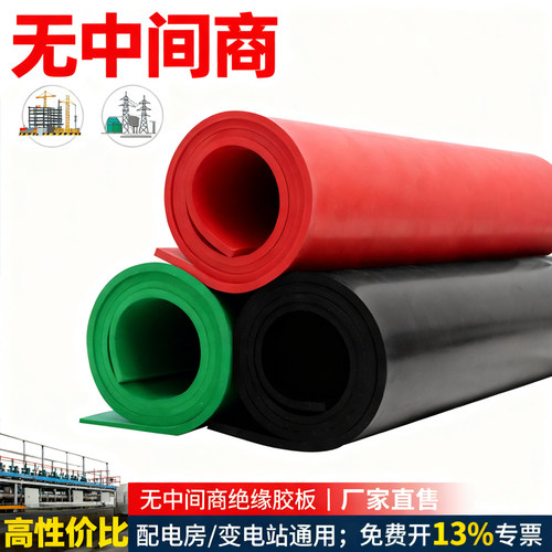 【工厂直销】高压绝缘垫国标