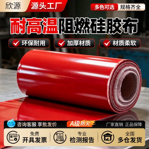 A级硅胶防火布阻燃耐高温