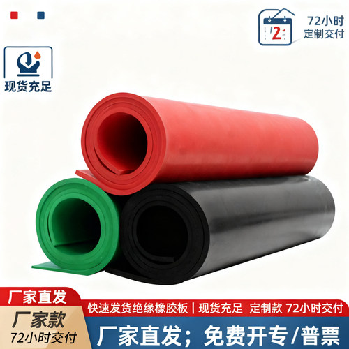 【工厂直销】高压绝缘垫国标