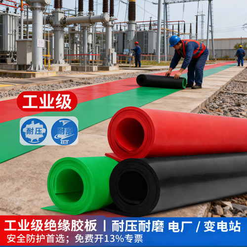 【工厂直销】高压绝缘垫国标