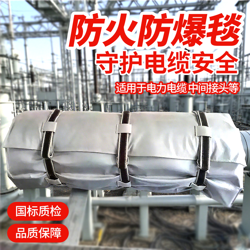电缆防火毯防爆毯耐火包覆片