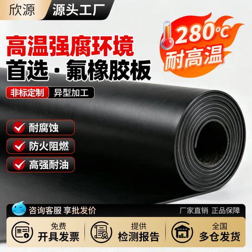橡胶板氟橡胶板绝缘耐油耐腐蚀