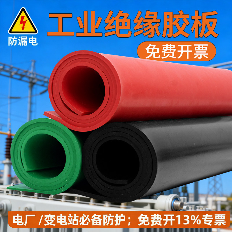 高压绝缘胶垫5m防滑绝缘地毯垫10kv配电房柜红绿黑色胶皮橡胶板,标准件/零部件/工业耗材,绝缘垫/绝缘毯,淘宝优惠券,粉丝福利购,淘宝优惠卷