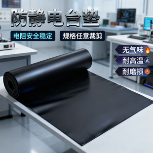 【黑色】防静电台垫蓝色皮耐高温防滑实验室工作台操作台维修桌垫