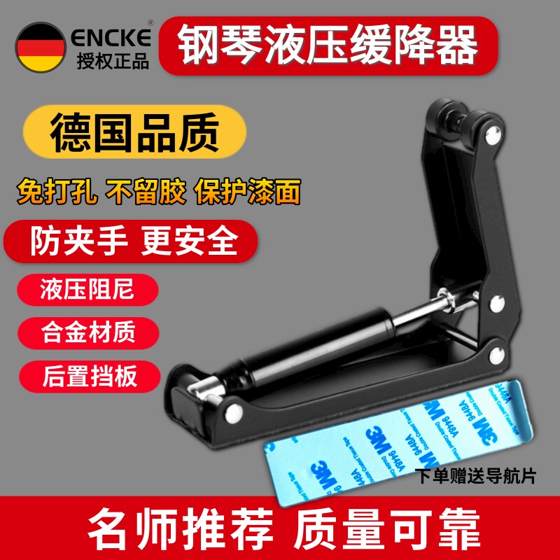 encke钢琴缓降器外置琴盖保护防夹手金属液压阻尼立式钢琴缓冲器