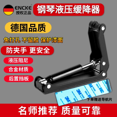encke钢琴缓降器外置琴盖保护防夹手金属液压阻尼立式钢琴缓冲器