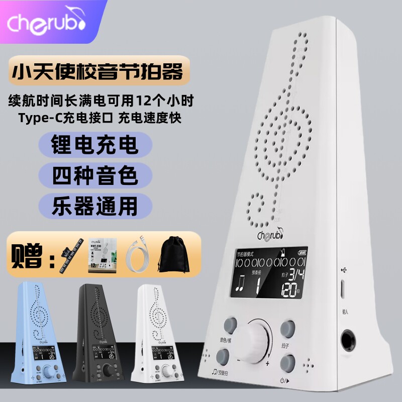 小天使节拍器WMT230钢琴考级专用吉他古筝小提琴通用人声打拍节奏