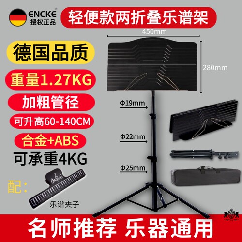 两折叠ABS轻便升降乐谱架