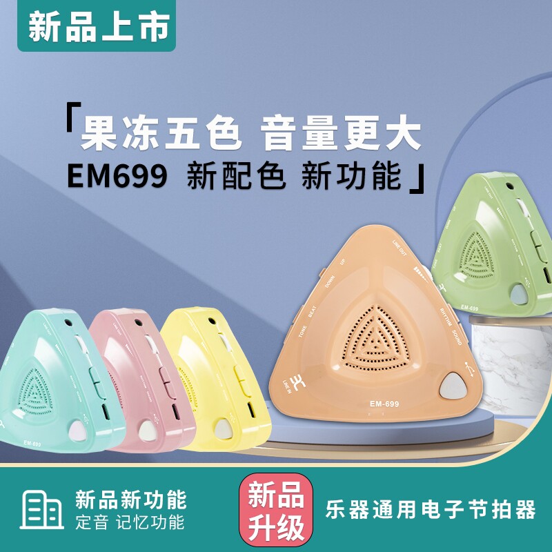 ENO伊诺EM699电子节拍器古筝考级专用琵琶二胡钢琴吉他人声节奏器