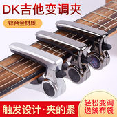 DK变调夹吉他专用高颜值民谣CAPO电吉他个性 高端变音夹带一键解锁