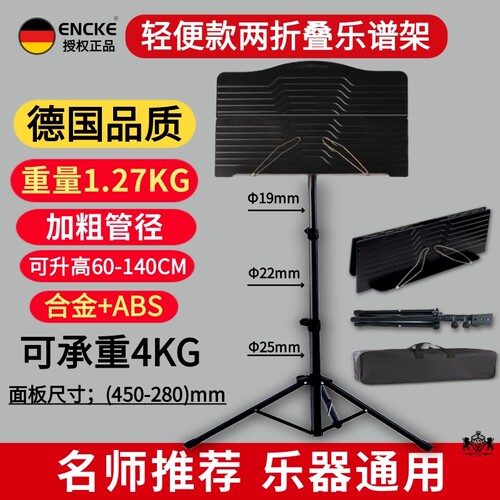 两折叠乐谱架ABS谱板轻便型