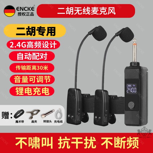 二胡无线麦克风话筒户外拾音器