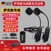 萨克斯专用无线麦克风拾音器管乐通用小号唢呐舞台户外演出充电麦