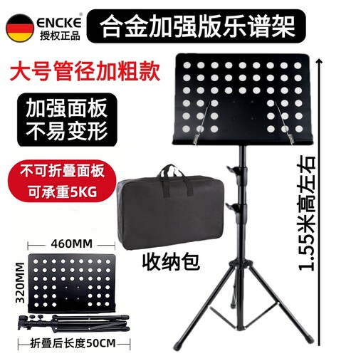 encke折叠款乐谱架可升降曲谱架