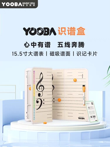 YOOBA便携式折叠识谱盒五线谱