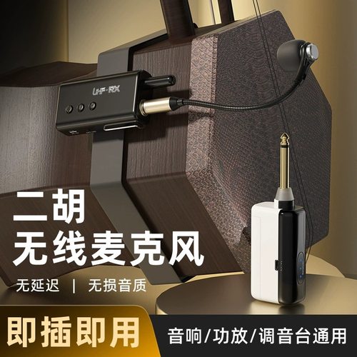 萨克斯二胡无线麦克风乐器通用话筒拾音器唢呐小号舞台演出通用