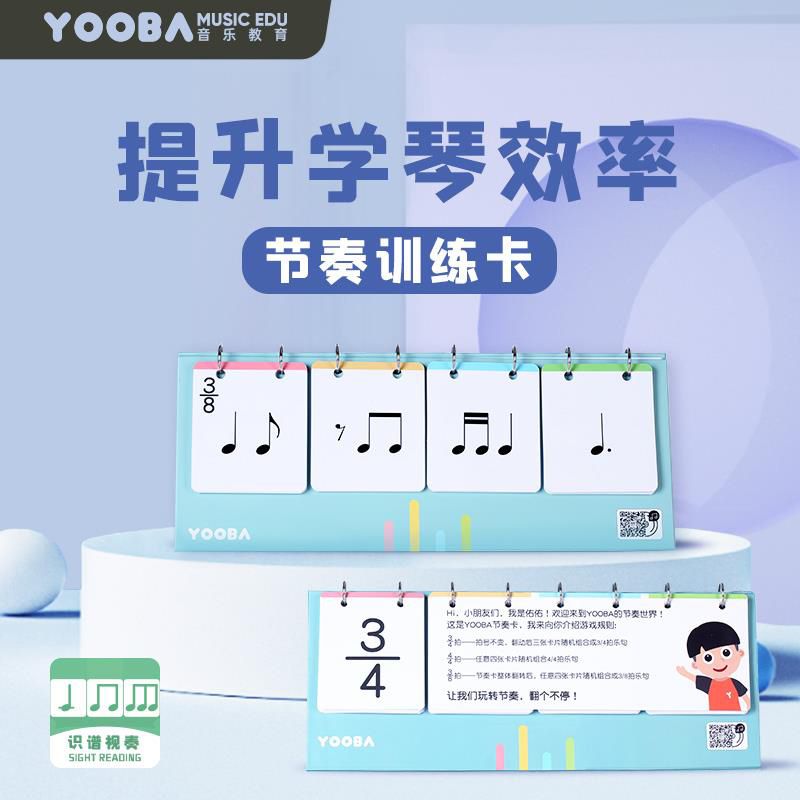 YOOBA五线谱音符节奏训练卡片