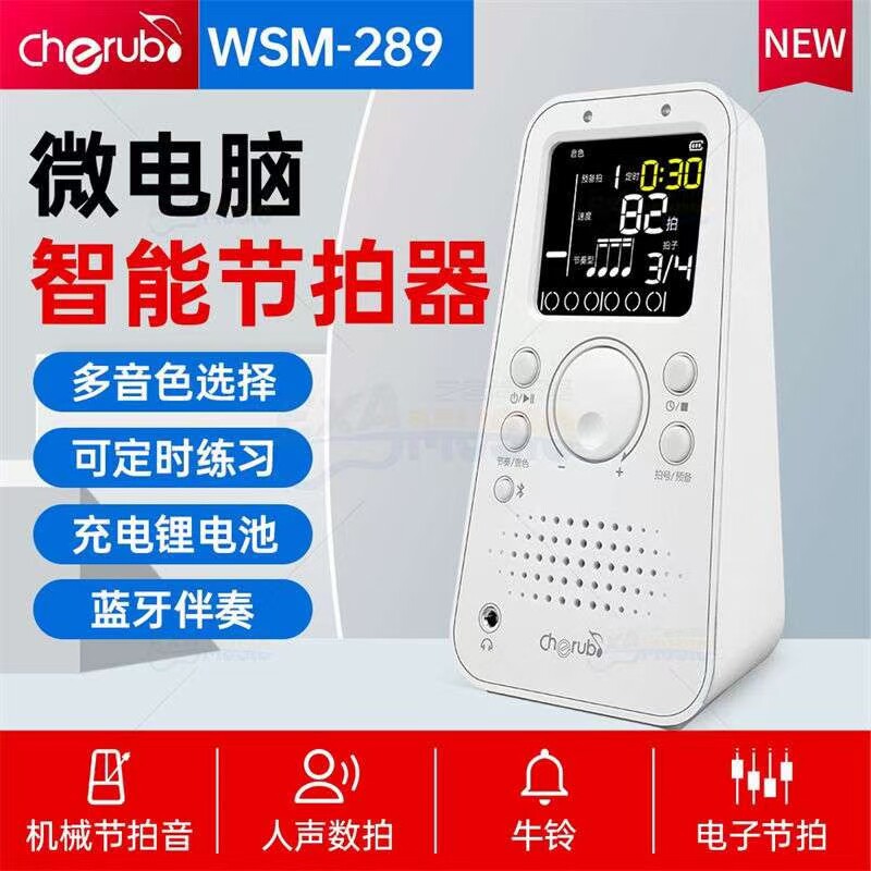CHERUB小天使WSM289蓝牙电子节拍器钢琴考级古筝吉他人声充电节奏