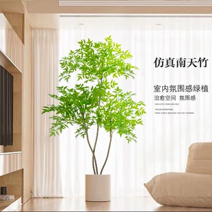 仿真南天竹绿植盆栽高端轻奢室内客厅落地装 饰花大型仿生植物假树