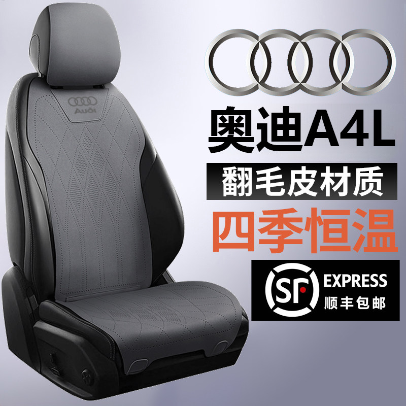 奥迪A4L A3 Q3 Q5 汽车座套四季通用翻毛皮半包马鞍垫透气座椅套