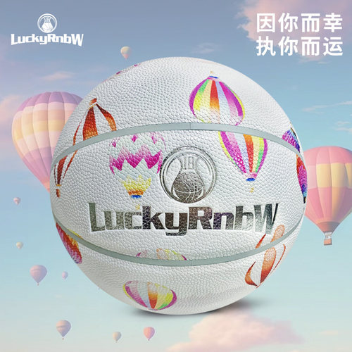 LuckyRNBW告白气球标准7号吸湿PU室内外训练防滑耐磨比赛专业篮球