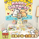 饰 线条小狗Maltese生日背景布置餐具插牌挂布卡通气球8周岁宴装