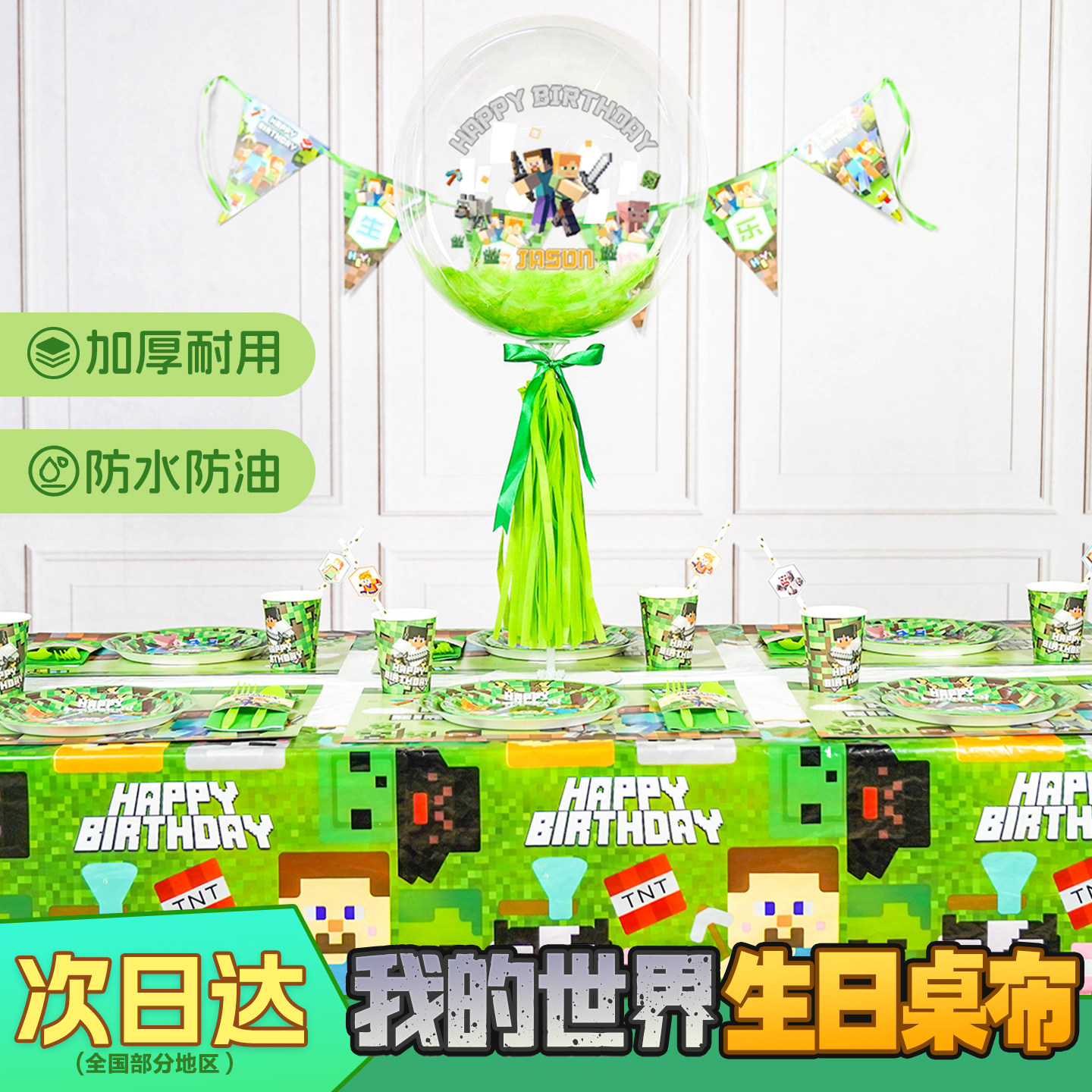 我的世界桌布生日快乐饮料贴纸mc主题餐具气球男孩周岁场景装饰