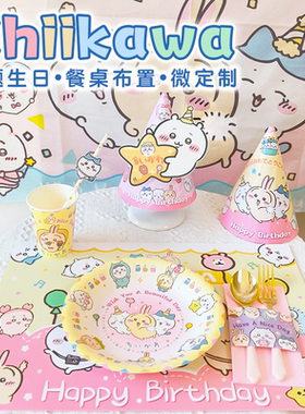 Chikawa乌萨奇生日派对布置桌布装饰一次性餐具气球帽吉伊卡哇