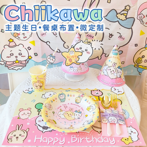 吉伊卡哇小八餐具生日帽一次性