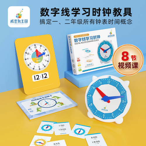时间教具威思敦王国二指联动设计