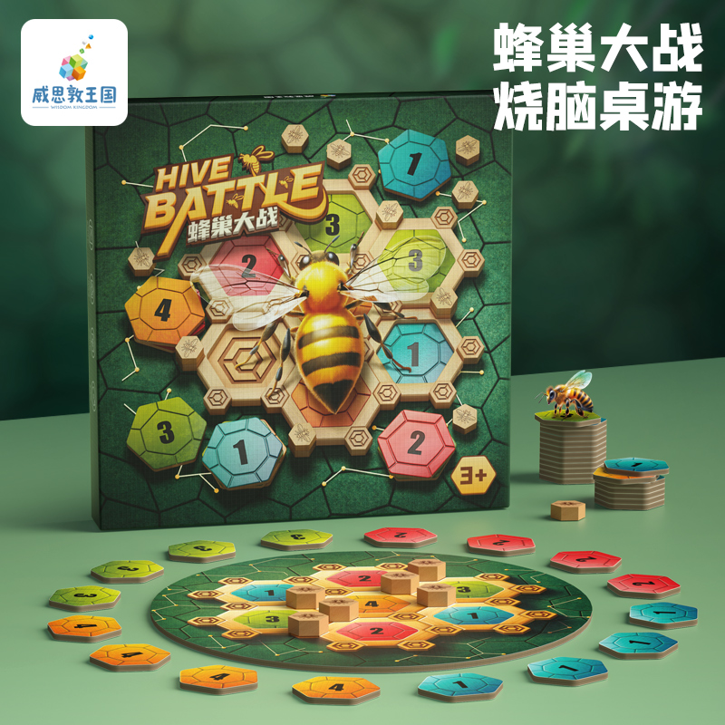 威思敦王国烧脑益智蜂巢大战桌游