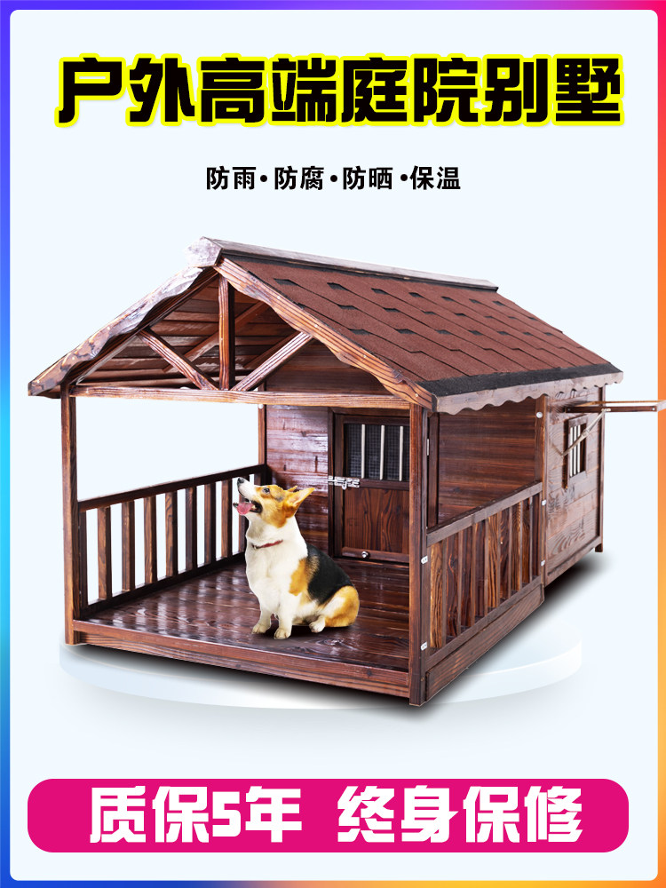 户外狗窝冬防雨保暖大型犬狗屋室外防水实木狗别墅四季通用狗房子